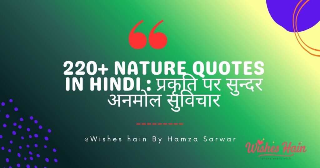Nature Quotes In Hindi